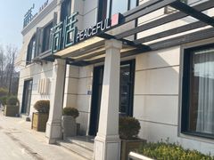 -荷恬·精致蔬食料理(富国街店)