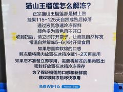 -盒马鲜生(红莲店)