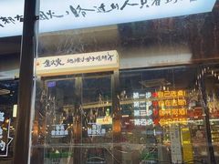 -生火火·小炉子炭烤(金楠天街总店)