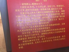 -红旗渠纪念馆