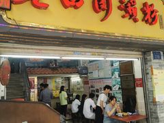 -老西关濑粉(文明路店)