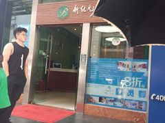 -新纪元大酒店