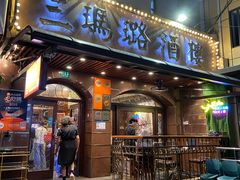 -三玛璐酒楼(汉口路店)