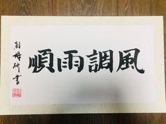 -梓树书画苑