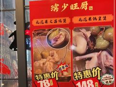 -滨少旺厨(惠福西路店)