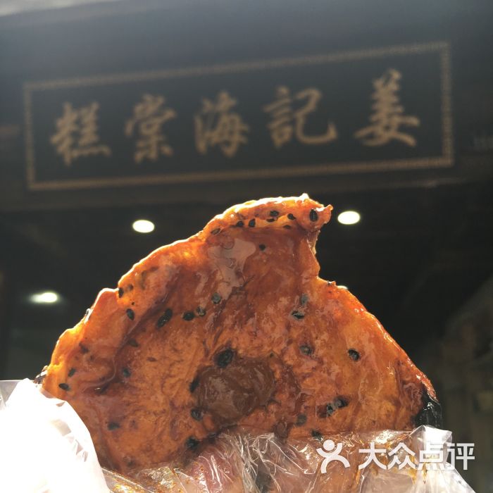 乌镇百年老店姜记海棠糕海棠糕图片 - 第6张