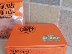 -喜計局·饼行(万象汇店)