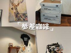 -参差咖啡(水果湖公园店)