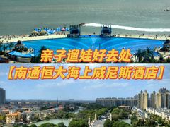 -启东恒大海上威尼斯酒店