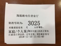 -中国电信营业厅(翔殷路)