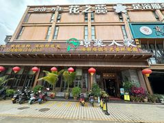 -琼菜人家·海南菜·文昌鸡(文昌大道店)
