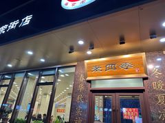 -老四季(光荣街店)