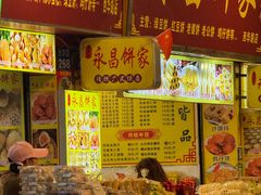 -永昌饼家(西华路店)