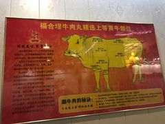 -福合埕牛肉丸(福平路店)