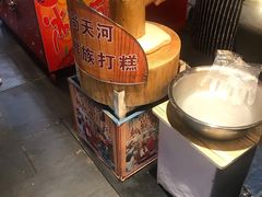 -朝鲜族打糕(时尚天河店)