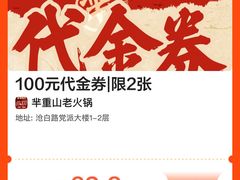 -芈重山老火锅(洪崖洞店)