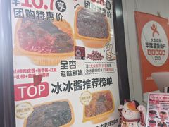-冰冰酱老味刨冰绵绵冰(中山路总店)