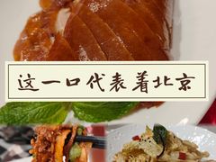 -月福京味斋·烤鸭店·北京菜(鼓楼总店)