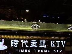 -昕悦汇商务KTV