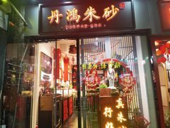 -烟袋斜街