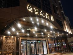 -晶丽香榭自助餐(南京大饭店)