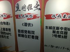 -明日世界密室轰趴·剧本桌游·箭馆团建(国贸店)