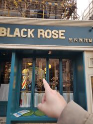 -BLACK ROSE 黑玫瑰男士专属沙龙