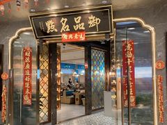 门面-御品名点(凯德广场金牛店)