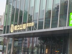 -很久以前羊肉串(朝阳路店)