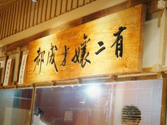 -二孃鸡爪爪(东郊记忆店)