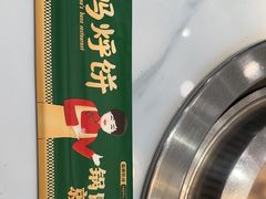 -满兴咱妈烀饼铁锅炖(兰州北街店)