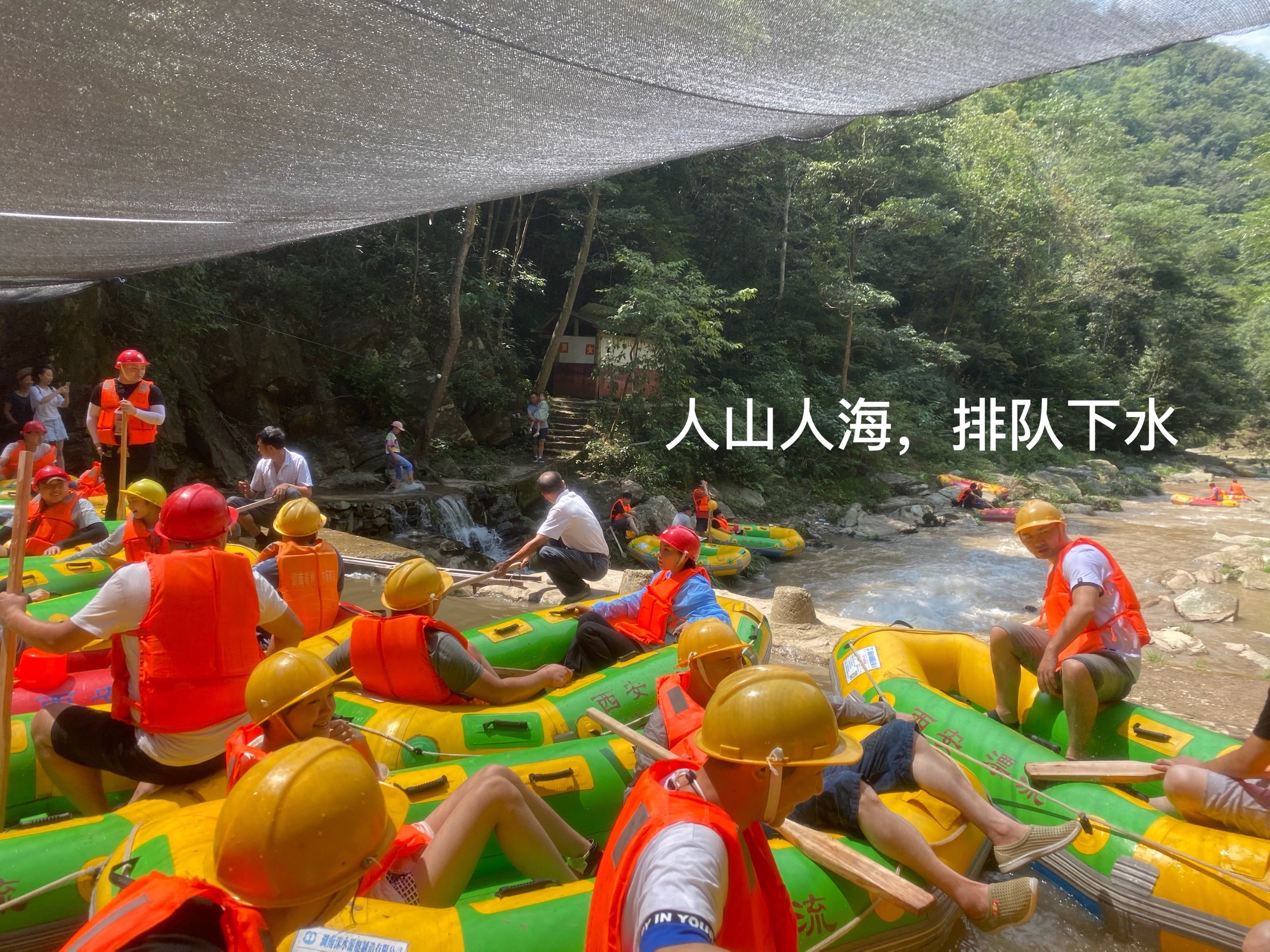 打卡桃源西安漂流胜利