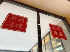 -小毛驴驴肉泡馍(解放路店)
