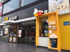 门面-麦当劳(永泰得来速店)