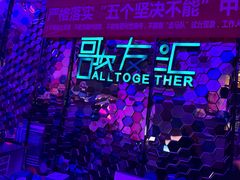 -歌友汇KTV(大悦城11层店)