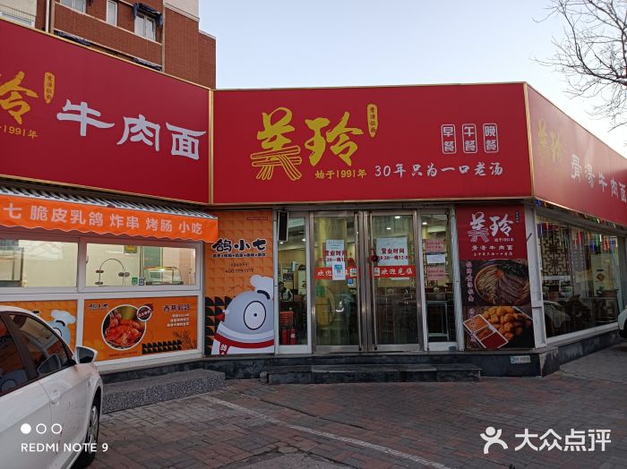 美玲拉面(鞍山西道店)门面图片