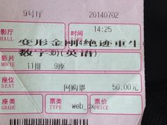 iphone_upload_pic-万达影城(大明宫万达广场激光IMAX店)