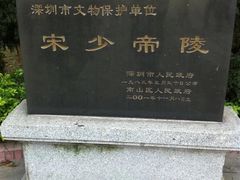 -宋少帝陵