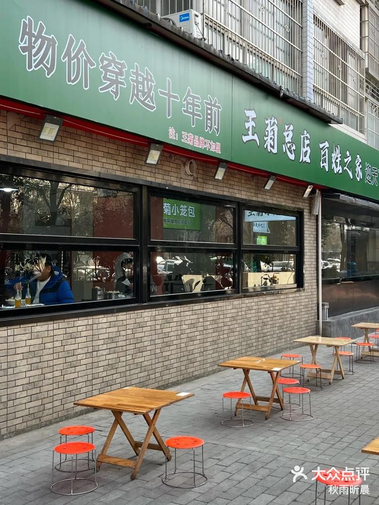 王菊面馆总店图片