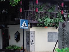 -小河直街历史文化街区