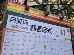 -瑞虹新天地月亮湾
