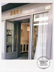 点击看大图 -沐迪珠宝&法佑艺术疗愈空间