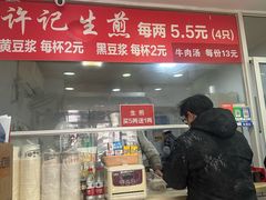 -许记生煎(遵义路店)