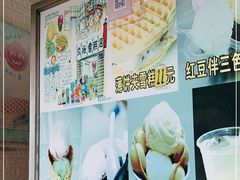 -成裕雪糕店(士多店)