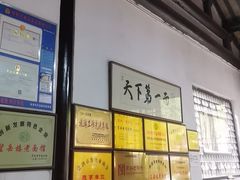 -兴福老面馆(寺路街店)