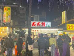 -天天利美食坊