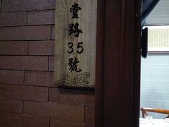 包房-930私房菜(欧阳路店)