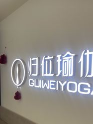 -归位瑜伽&归位普拉提