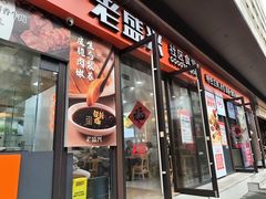 -老正兴菜馆(福州路店)