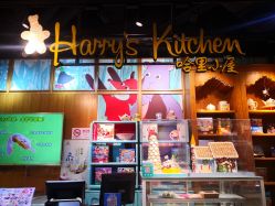 -Harry's Kitchen哈里小屋(上海大悦城店)